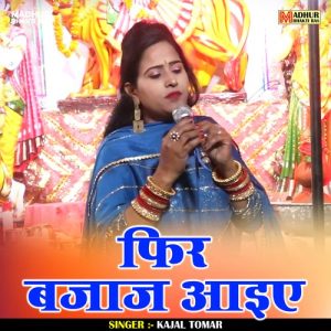 Fir Bajaj Aaie Album Art