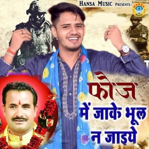 Foj Mein Jaake Bhool Na Jaiye Album Art