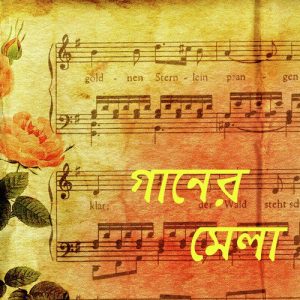 Gaaner Mela