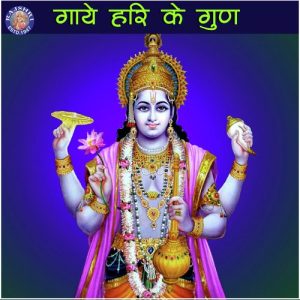 Gaaye Hari Ke Gunn Album Art