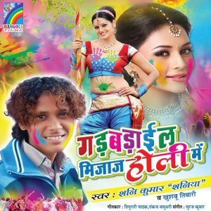 Gadbadail Mijaj Holi Me