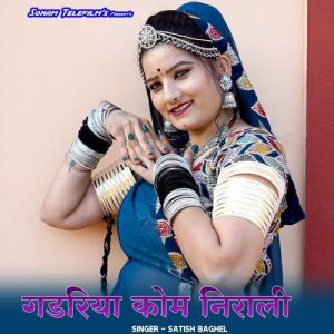 Gadhriya Koum Niarali Album Art