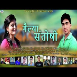 Gailiya Santoshi