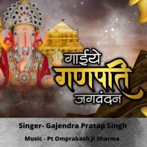 Gaiye Ganpati Jagvandan Album Art