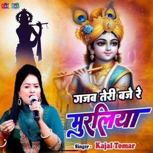 Gajab Teri Baje Re Muraliya