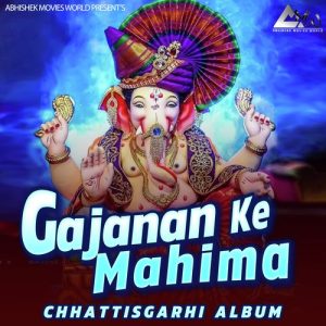 Gajanan Ke Mahima