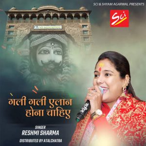 Gali Gali Elan Hona Chahiye