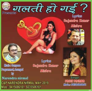 Galti Ho Gayi