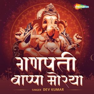 Ganapati Bapa Moriya Album Art