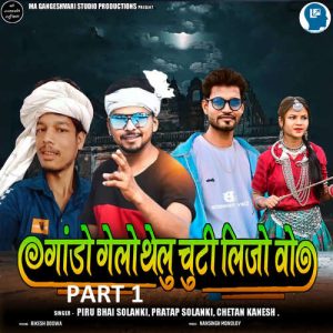 Gando Gelo Thelu Chuti Lijo Vo Part 1