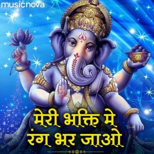Ganesh Bhajan – Meri Bhakti Mein