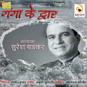 Ganga Ke Dwar