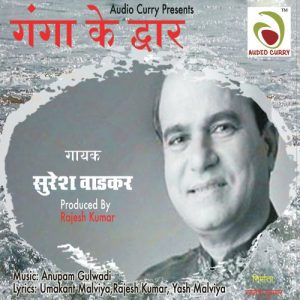 Ganga Ke Dwar Album Art
