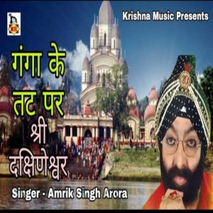 Ganga Ke Tatpar Sri Dakshineshwar Album Art