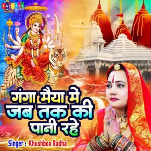 Ganga Maiya Mein Jab Tak Ki Pani Rahe Album Art