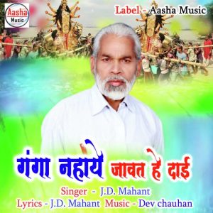 Ganga Nahaye Jawat he Album Art