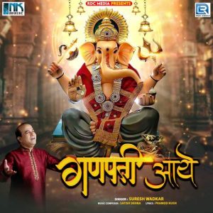 Ganpati Aaye
