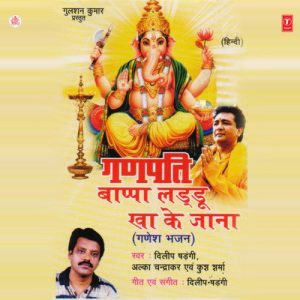 Ganpati Bappa Laddoo Kha Ke Jana