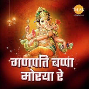 Ganpati Bappa Morya Re