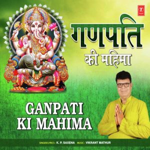 Ganpati Ki Mahima