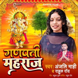 Ganpati Maharaj Album Art