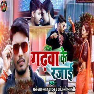 Garhwa Ke Rajai