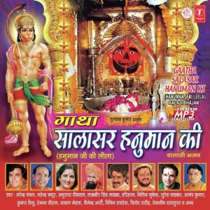 Gatha Salasar Hanuman Ki (Hanuman Ki Leela) Bala Ji Bhajan Album Art