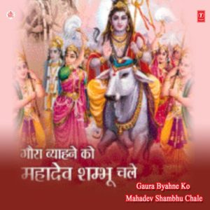 Gaura Byahne Ko Mahadev Shambhu Chale