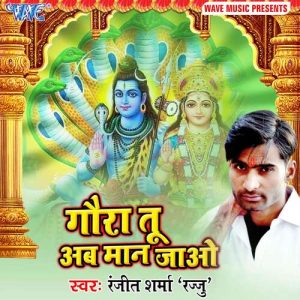 Gaura Tu Aab Maan Jao
