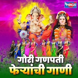 Gauri Ganpati Feryanchi Gani Album Art