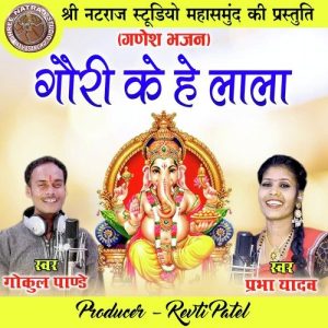 Gauri Ke He Lala