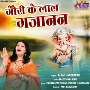 Gauri Ke Lal Gajanan