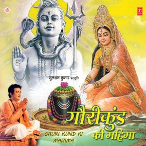 Gauri Kund Ki Mahima