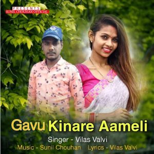 Gavu Kinare Aameli Album Art
