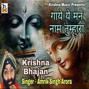 Gaye Ye Mann Naam Tumhara Album Art