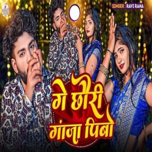 Ge Chhauri Ganja Pibo Album Art