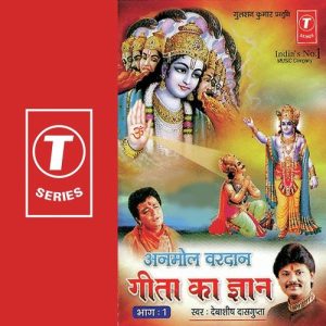 Geeta Ka Gyan (Part 1)