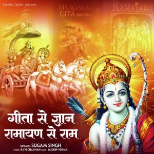 Geeta Se Gyan Ramayan Se Ram Album Art