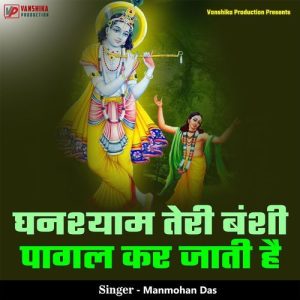 Ghanshyam Teri Banshi Pagal Kar Jati Hai Album Art