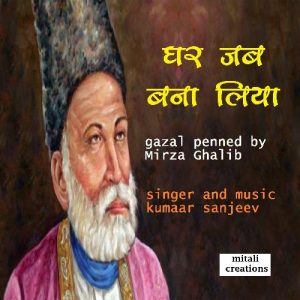 Ghar Jab Banaa Liya Album Art