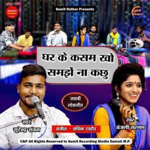 Ghar Ke Khasam Kho Samjhe Na Kachu Album Art