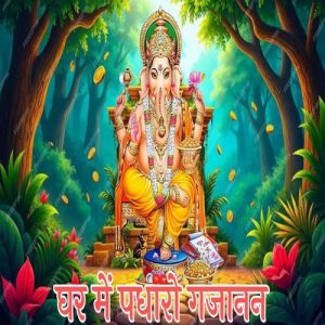 Ghar Mein Padharo Gajanan Album Art