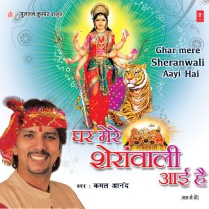 Ghar Mere Sherawali Aayi Hai