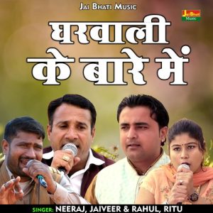 Gharavali Ke Bare Mein