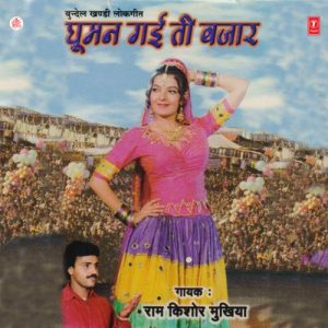 Ghuman Gaee Tee Bazar Album Art