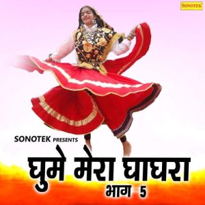 Ghume Mera Ghaghra Vol 5 (2021) Album Art