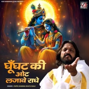 Ghunghat Ki Ot Lajawe Radhe Album Art