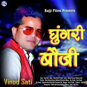Ghungri Bauji Album Art