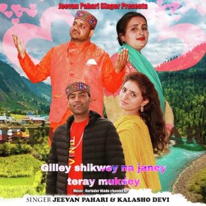 Gilley Shikwey Na Janey Teray Mukdey