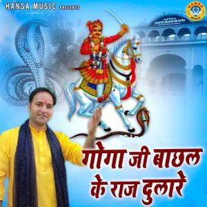 Goga Ji Bachhal Ke Raj Dulare Album Art